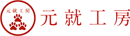 鹿肉ジャーキー・犬用／おすすめ／おやつ・無添加なら「元就工房」へ